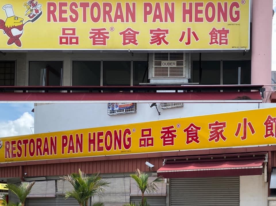 Restoran Pan Heong