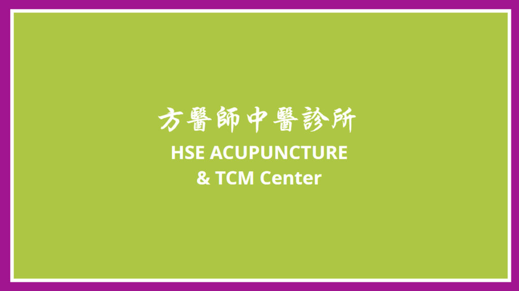 hse-acupuncture-tcm-centre-logo